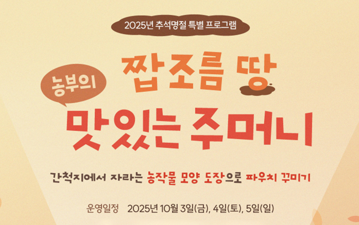 농부의 맛있는 주머니
