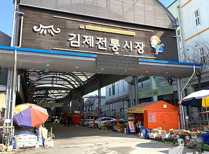 김제전통시장