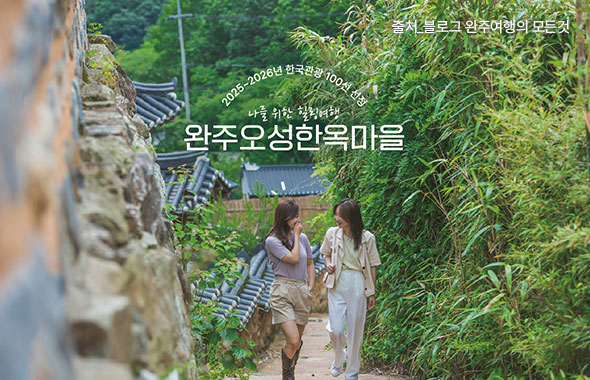 완주오성한옥마을