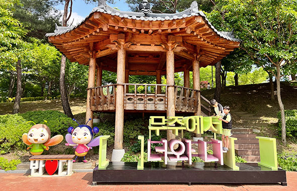 무주 반디랜드