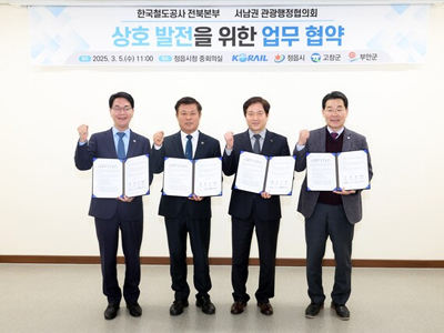 정읍·고창·부안-코레일, 서남권 관광 활성화 ‘맞손’