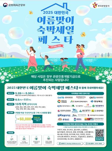 전북특별자치도 여행, 숙박할인으로 더 즐겁게
