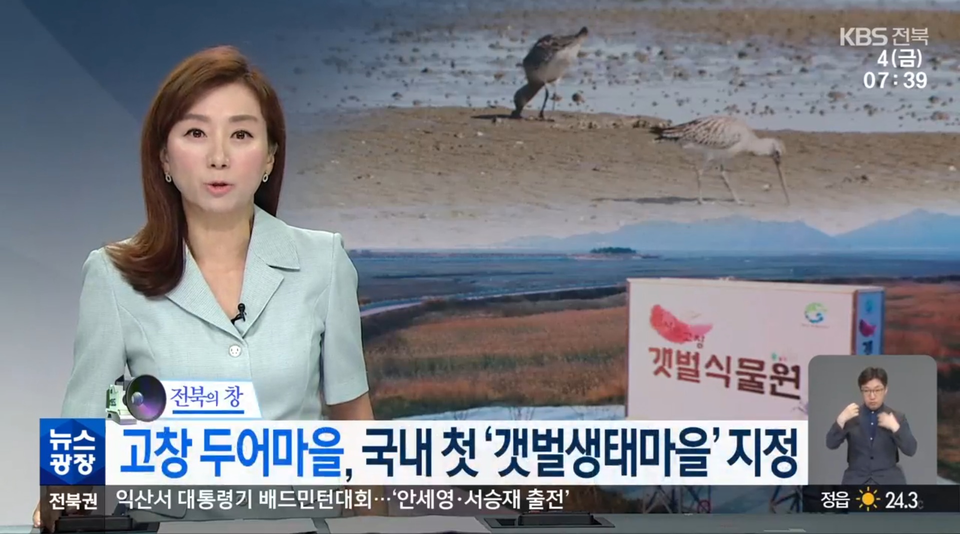 [전북의 창] 고창 두어마을, 국내 첫 ‘갯벌생태마을’ 지정