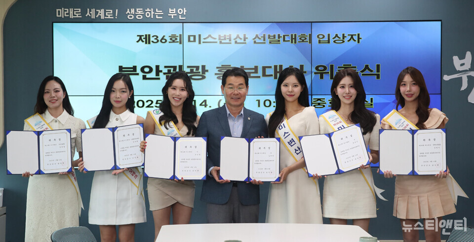 미스변산 수상자, ‘부안관광 홍보대사’ 위촉