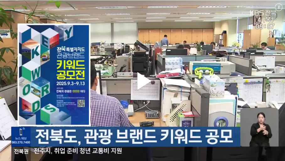 전북도, 관광 브랜드 키워드 공모