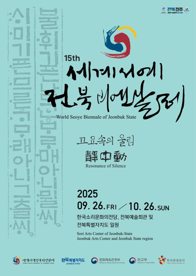 전북, 가을 문화․체육․관광 다채로운 행사와 정책 본격화, 문화올림픽 유치 기반도 굳건히...