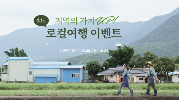 전북문화관광재단, 현대이지웰과 손잡고 서부내륙권 로컬여행 활성화