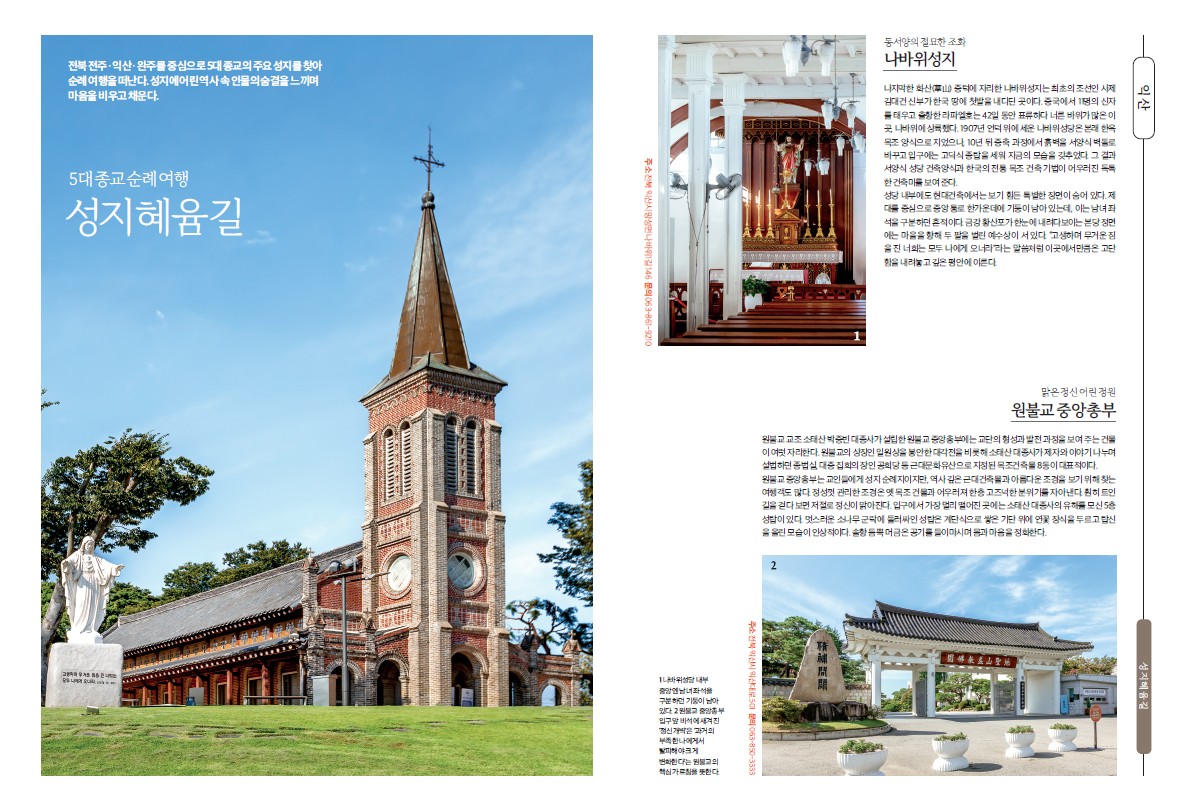 전북문화관광재단, KTX매거진 10월호서 전북 테마여행코스 선보여