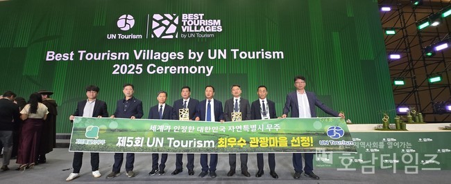 전북 무주군 무주읍, 세계관광청(UN Tourism) 주관 “2025년 세계 최우수 관광마을” 선정