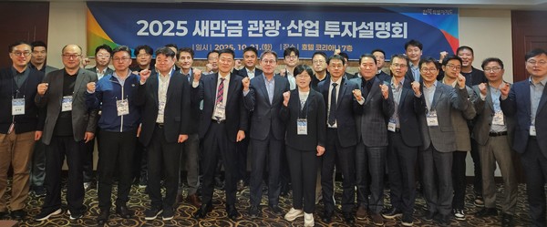 전북자치도, 새만금 관광·산업 투자설명회 개최…교통망 확충·투자 기대감 높아