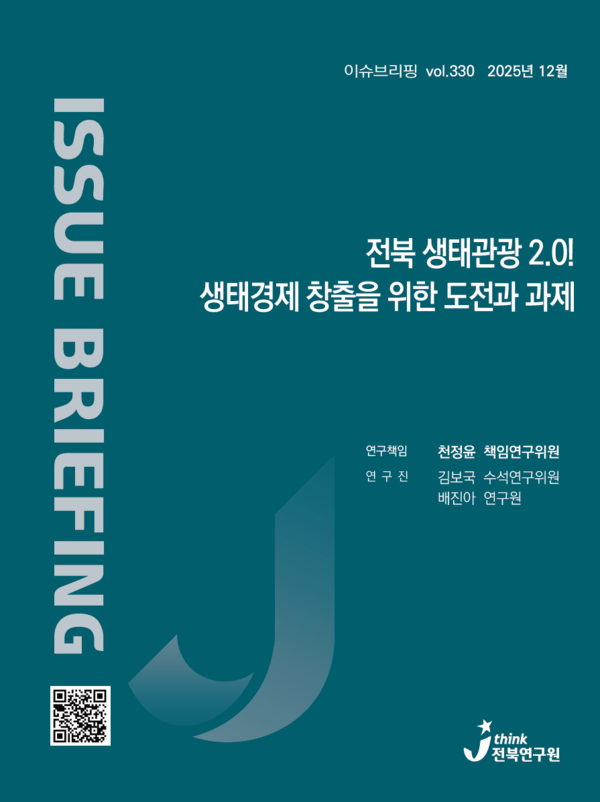전북연구원 “전북 에코캠핑 삼천리길 조성, 지역 활력 높일 새로운 해법”