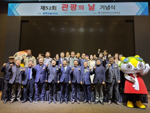 전북자치도, 제52회 관광의 날 기념행사 개최