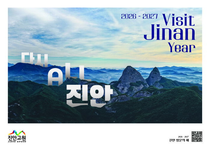 말의 해’ 탄 진안, 체류형 관광 전환