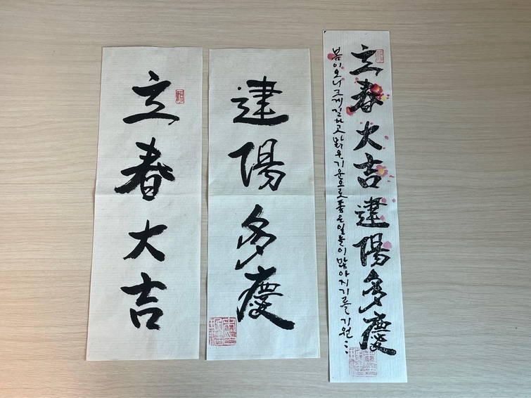 전북문화관광재단, 행운 불러오는 '입춘첩 나눔' 행사