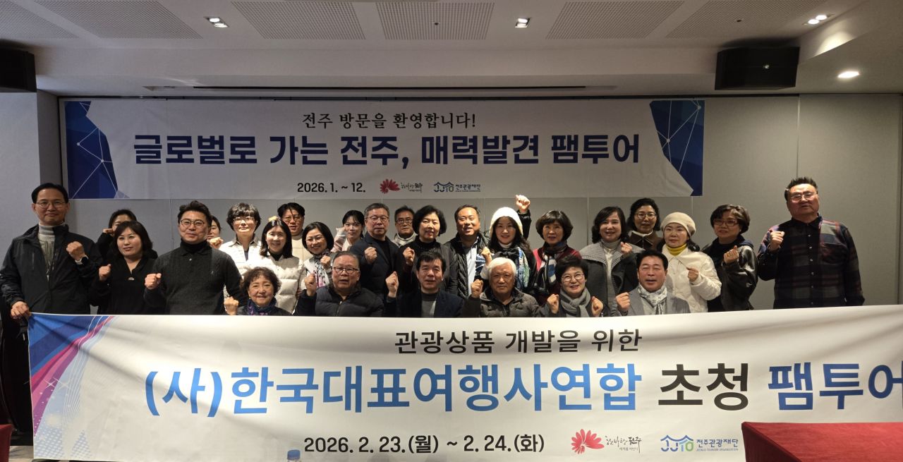 전주관광재단, ‘한국대표여행사연합’ 초청 팸투어 운영