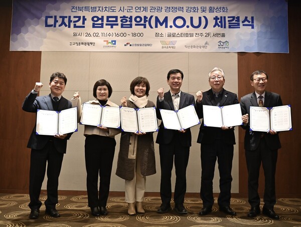 전북 6개 시·군 관광전담기구, ‘전북형 광역 관광 벨트’ 위해 맞손