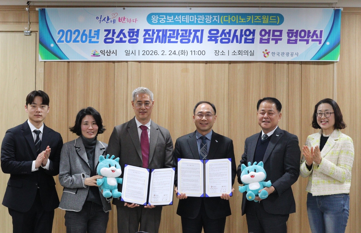 익산시-관광공사, 왕궁보석테마관광지 활성화 맞손