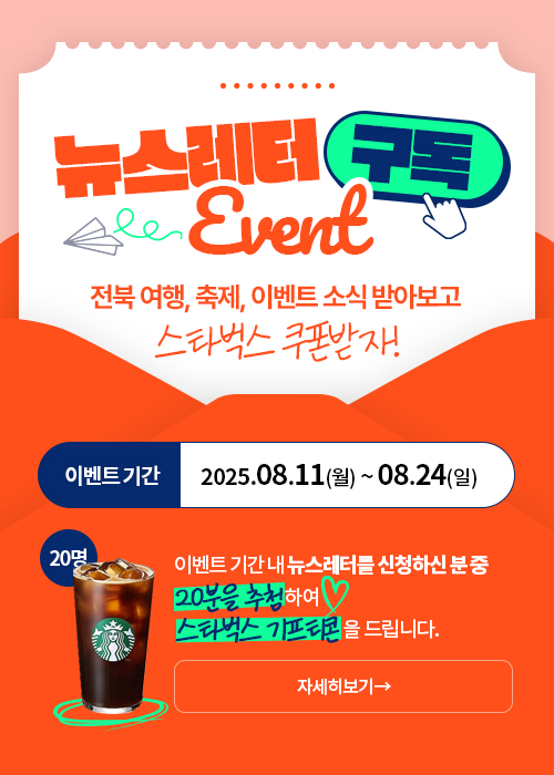뉴스레터 구독 이벤트♥