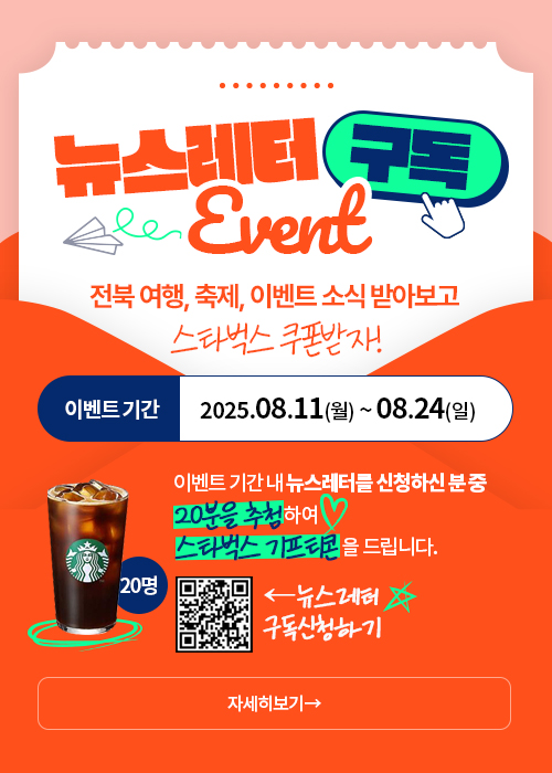뉴스레터 구독 이벤트♥