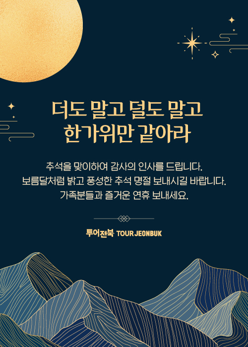 2025 추석인사 팝업