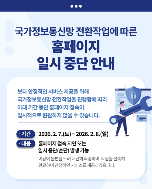 홈페이지 일시 중단 안내